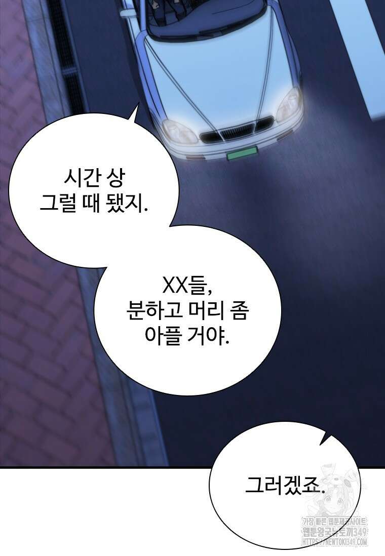 샤크 와이번 68화 108