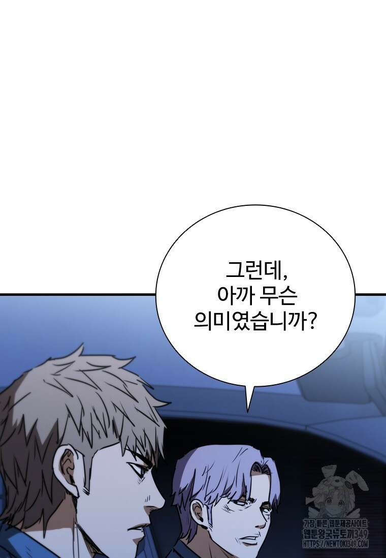 샤크 와이번 68화 109