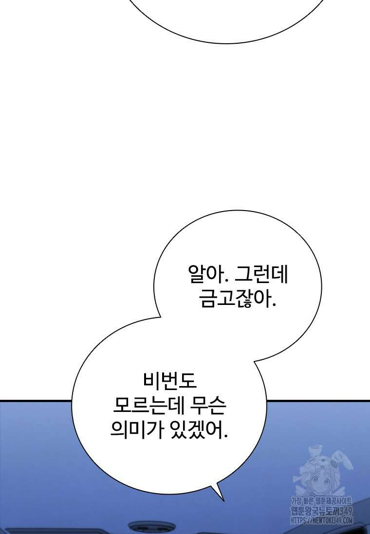 샤크 와이번 68화 112