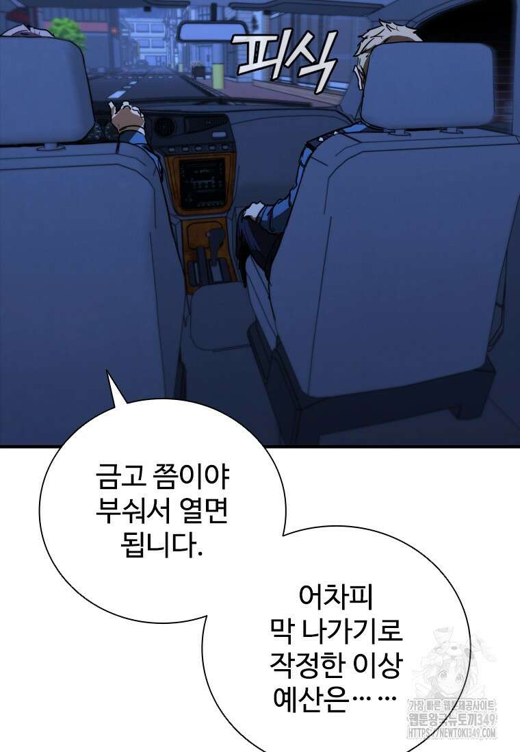 샤크 와이번 68화 113