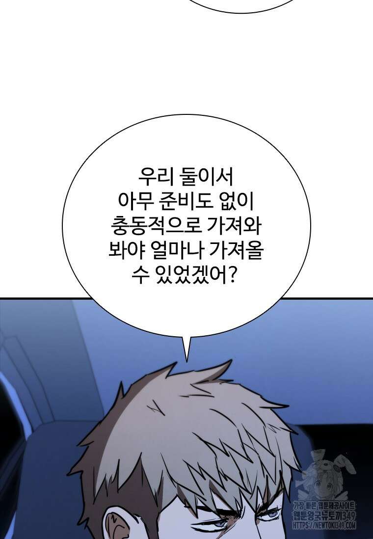 샤크 와이번 68화 114