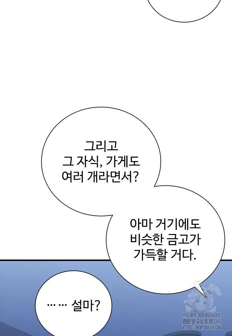 샤크 와이번 68화 117