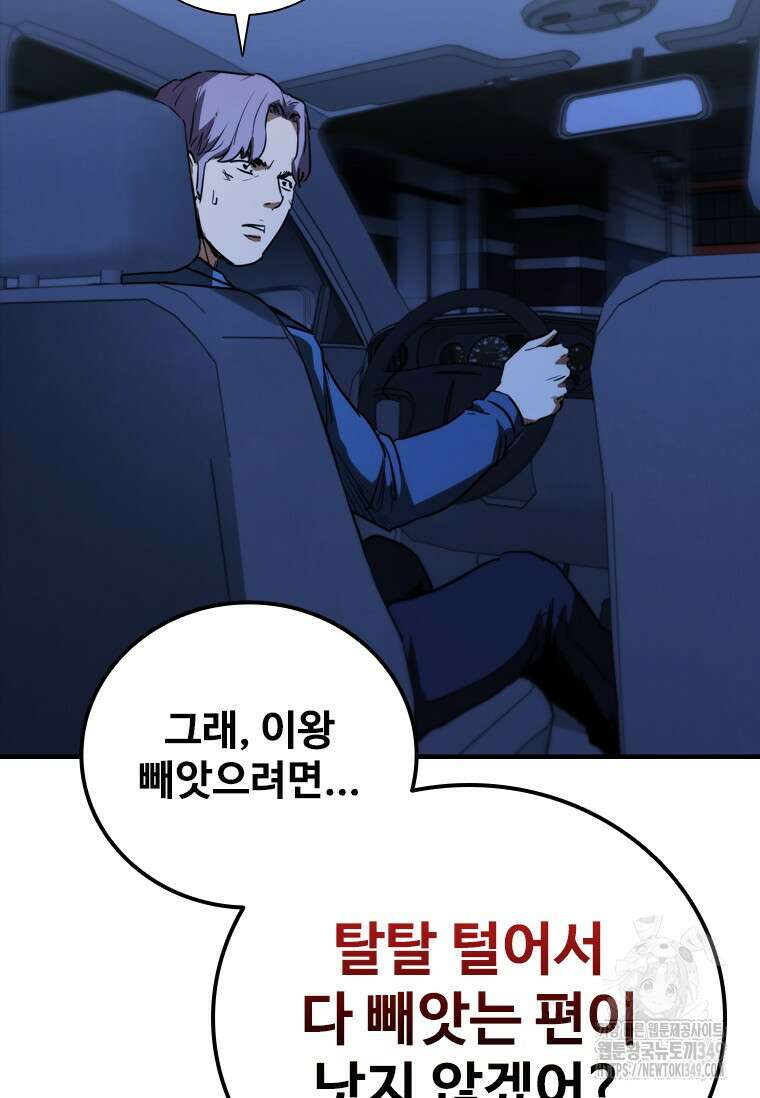 샤크 와이번 68화 118