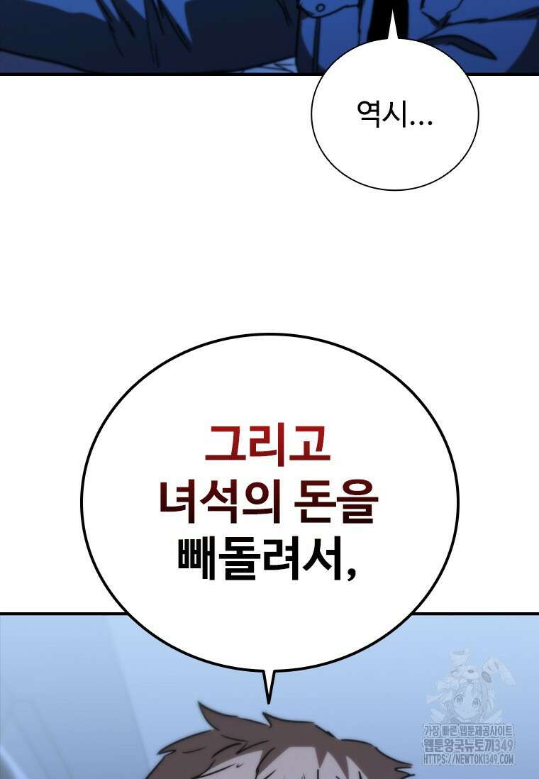 샤크 와이번 68화 121