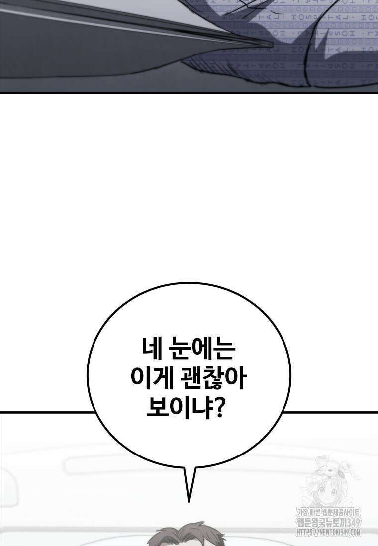 샤크 와이번 68화 129