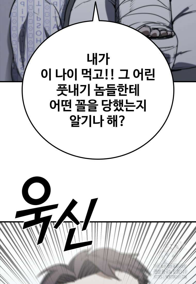 샤크 와이번 68화 131