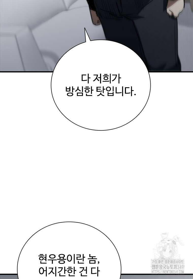 샤크 와이번 68화 134