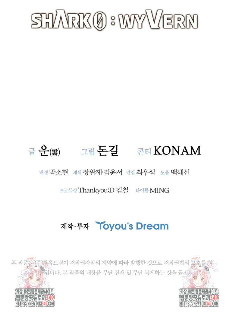 샤크 와이번 68화 142