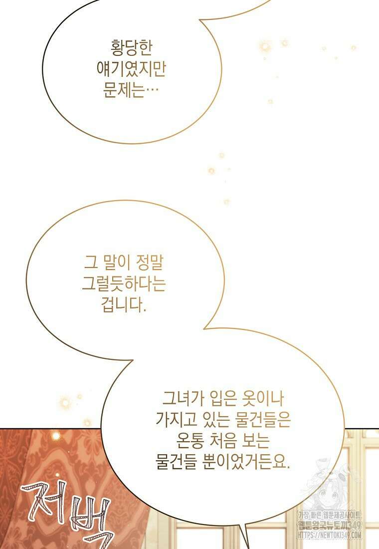 녹음의 관 112화 3