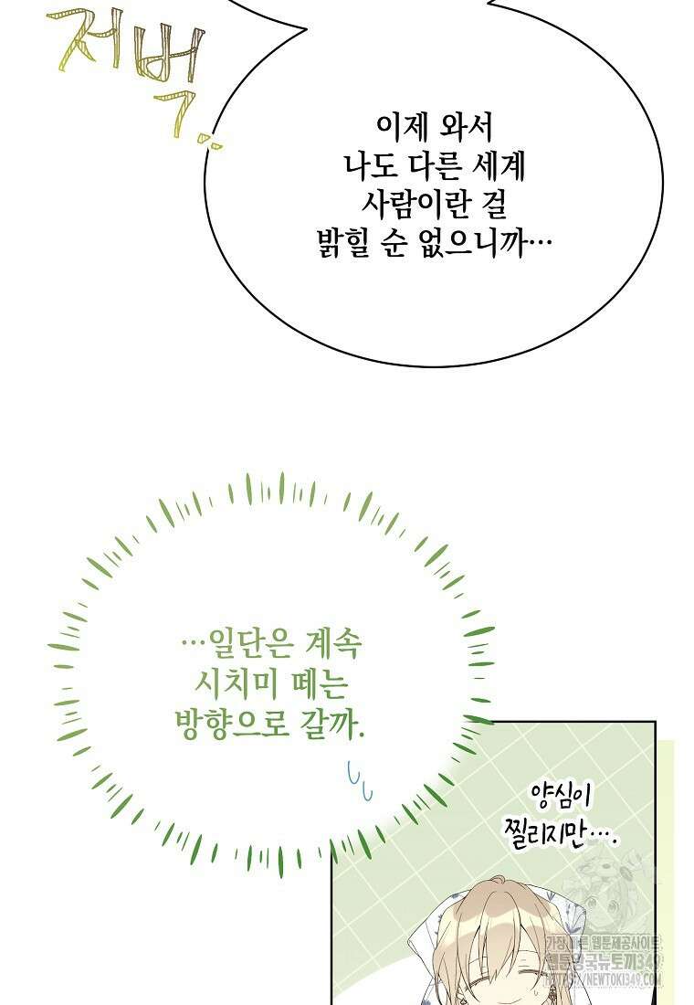 녹음의 관 112화 7