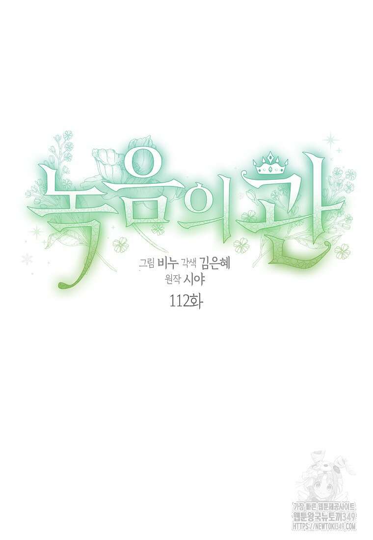 녹음의 관 112화 9