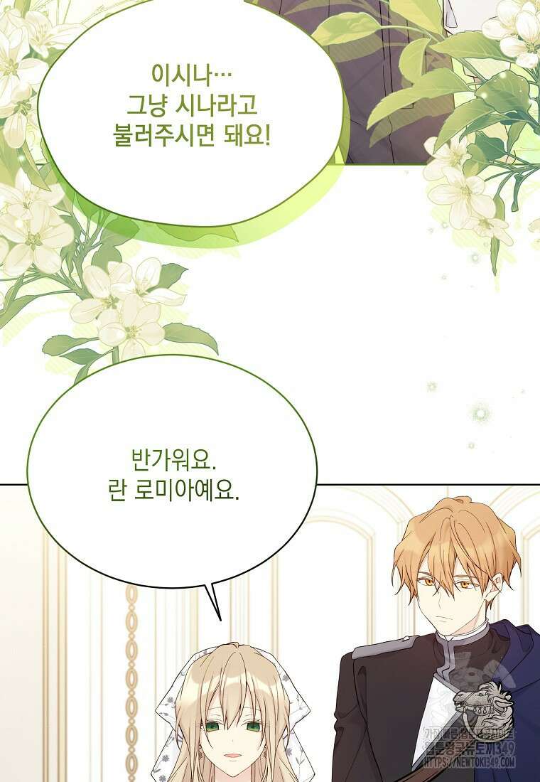 녹음의 관 112화 12