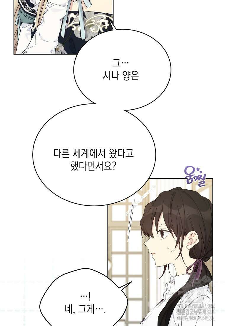 녹음의 관 112화 17