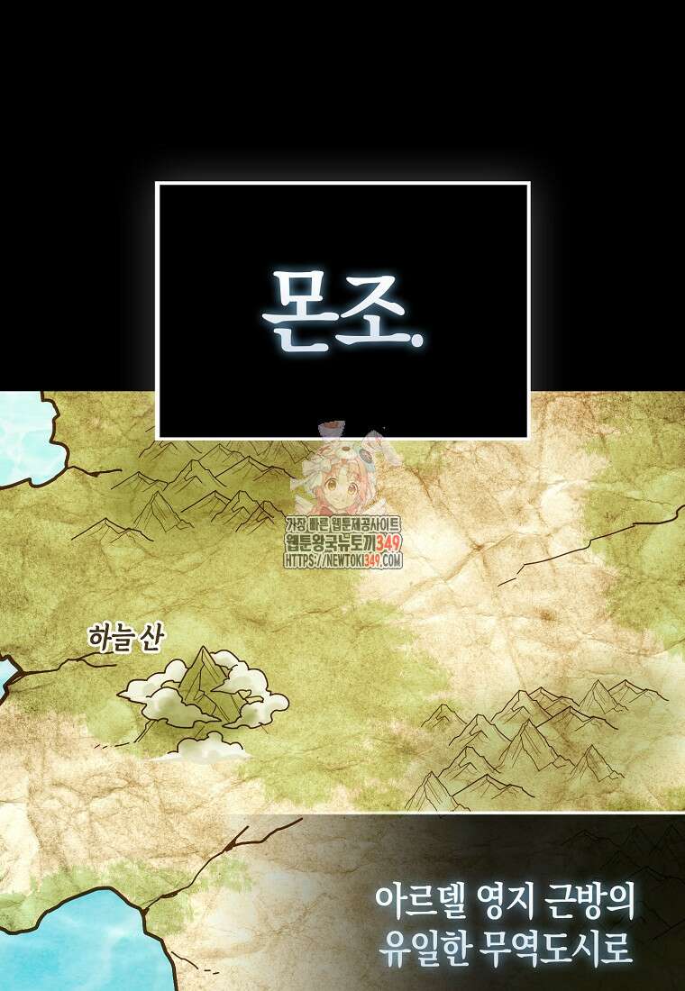 올 힘 마법사 42화 1