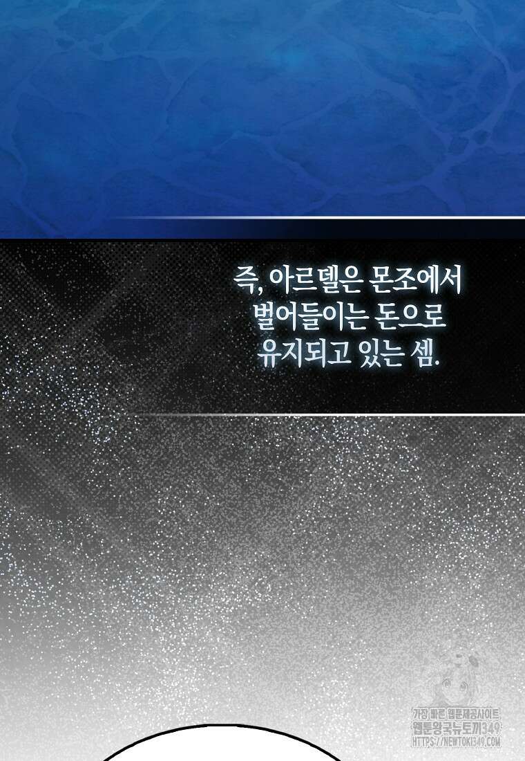 올 힘 마법사 42화 3