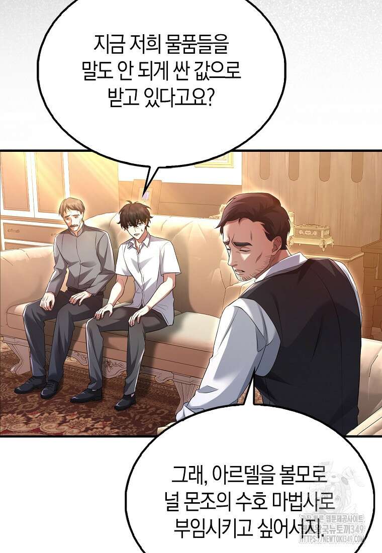 올 힘 마법사 42화 4