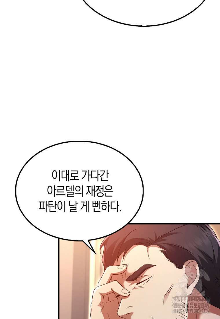 올 힘 마법사 42화 5