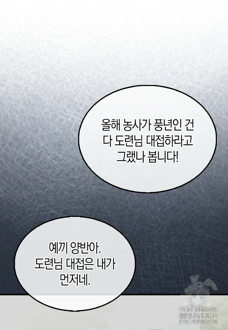 올 힘 마법사 42화 8