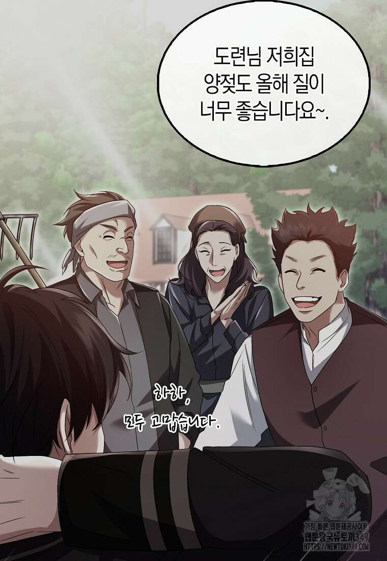 올 힘 마법사 42화 9