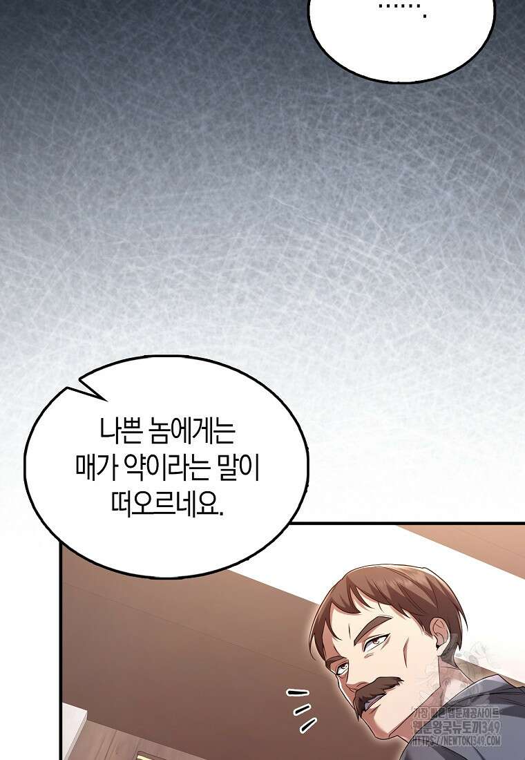 올 힘 마법사 42화 11