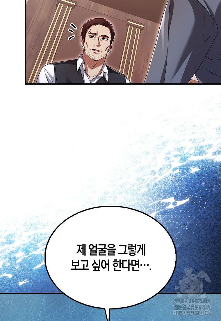 올 힘 마법사 42화 12