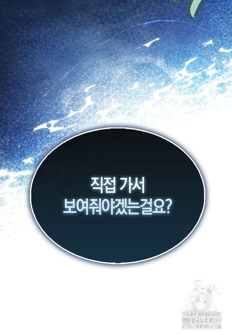 올 힘 마법사 42화 14