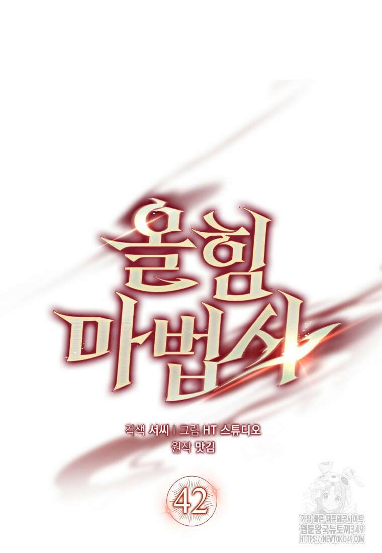 올 힘 마법사 42화 15