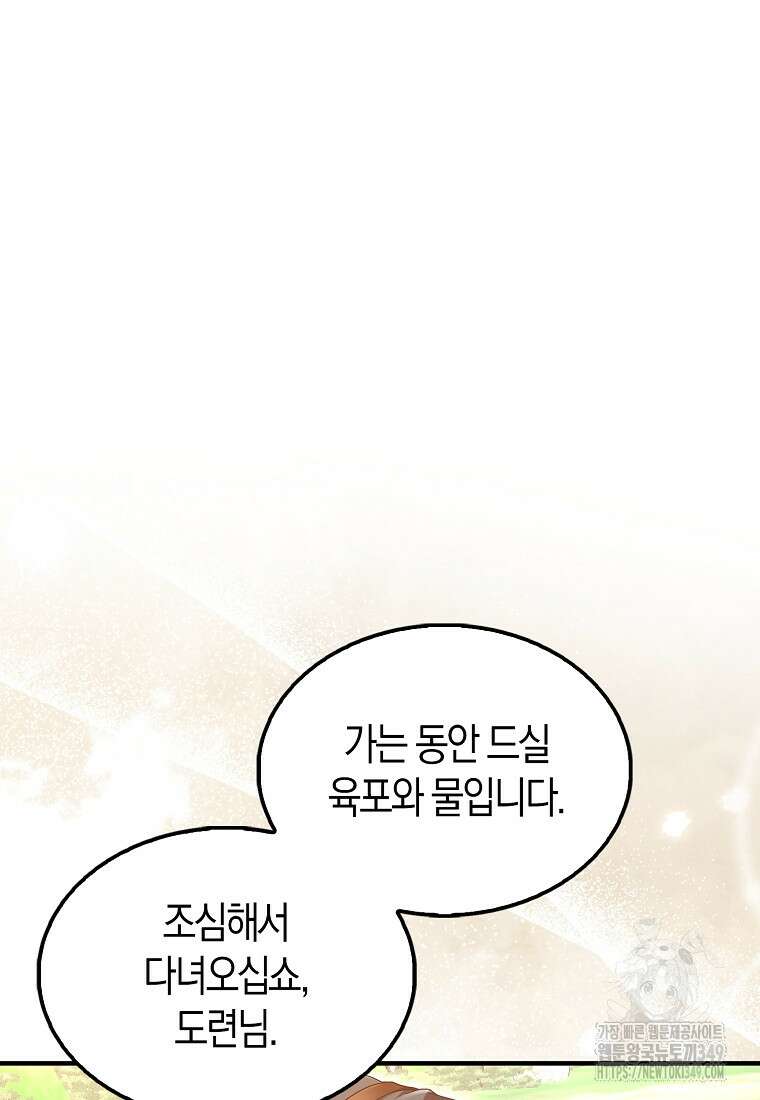 올 힘 마법사 42화 16