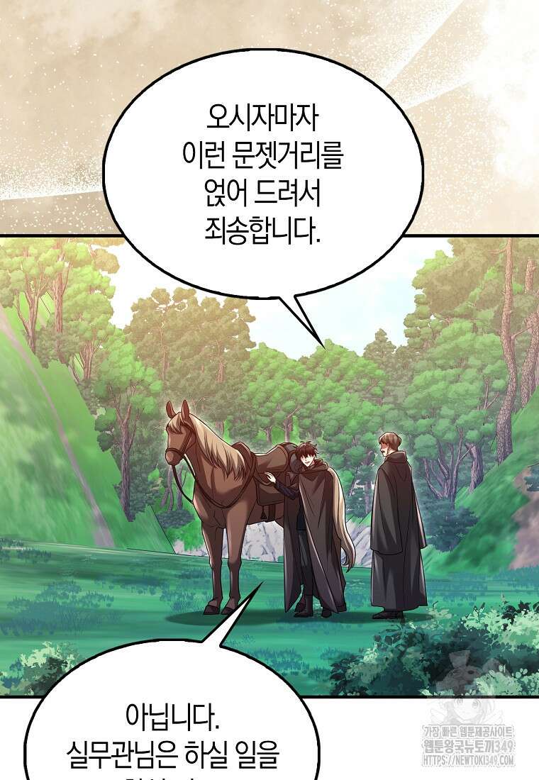 올 힘 마법사 42화 18