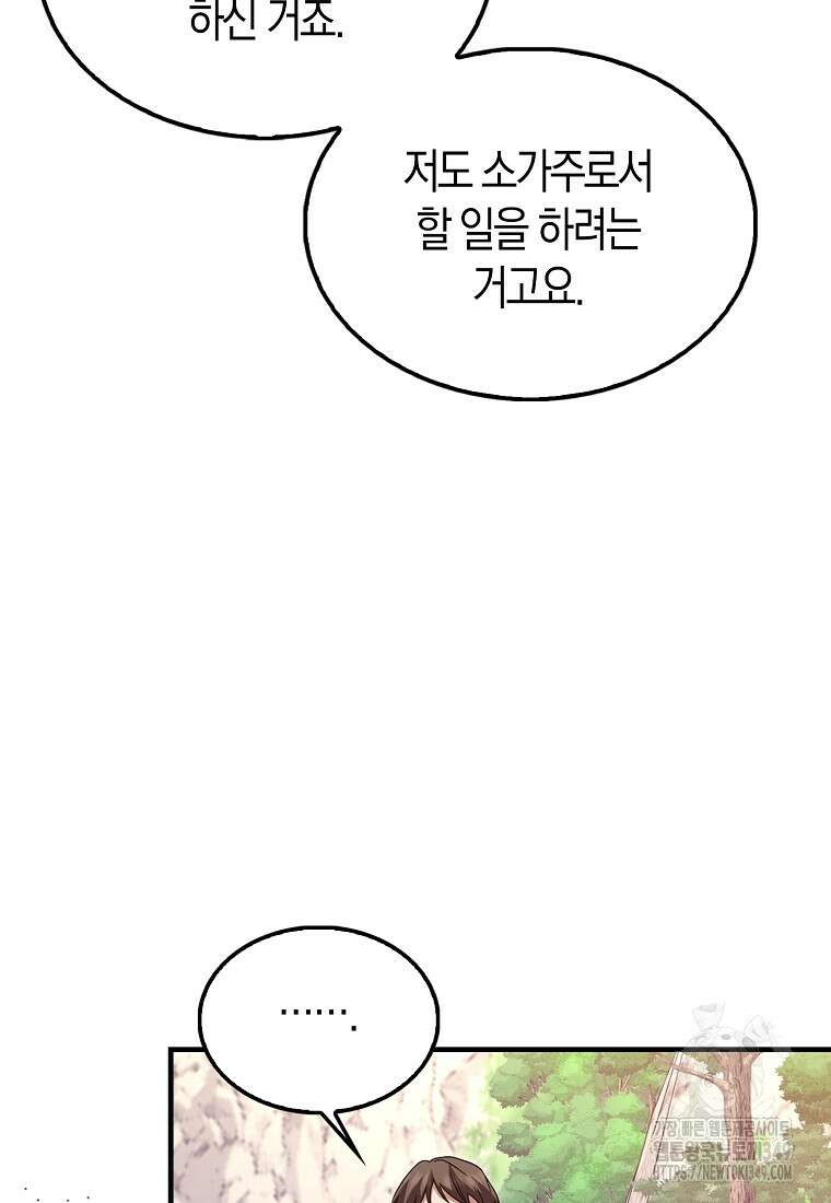 올 힘 마법사 42화 19
