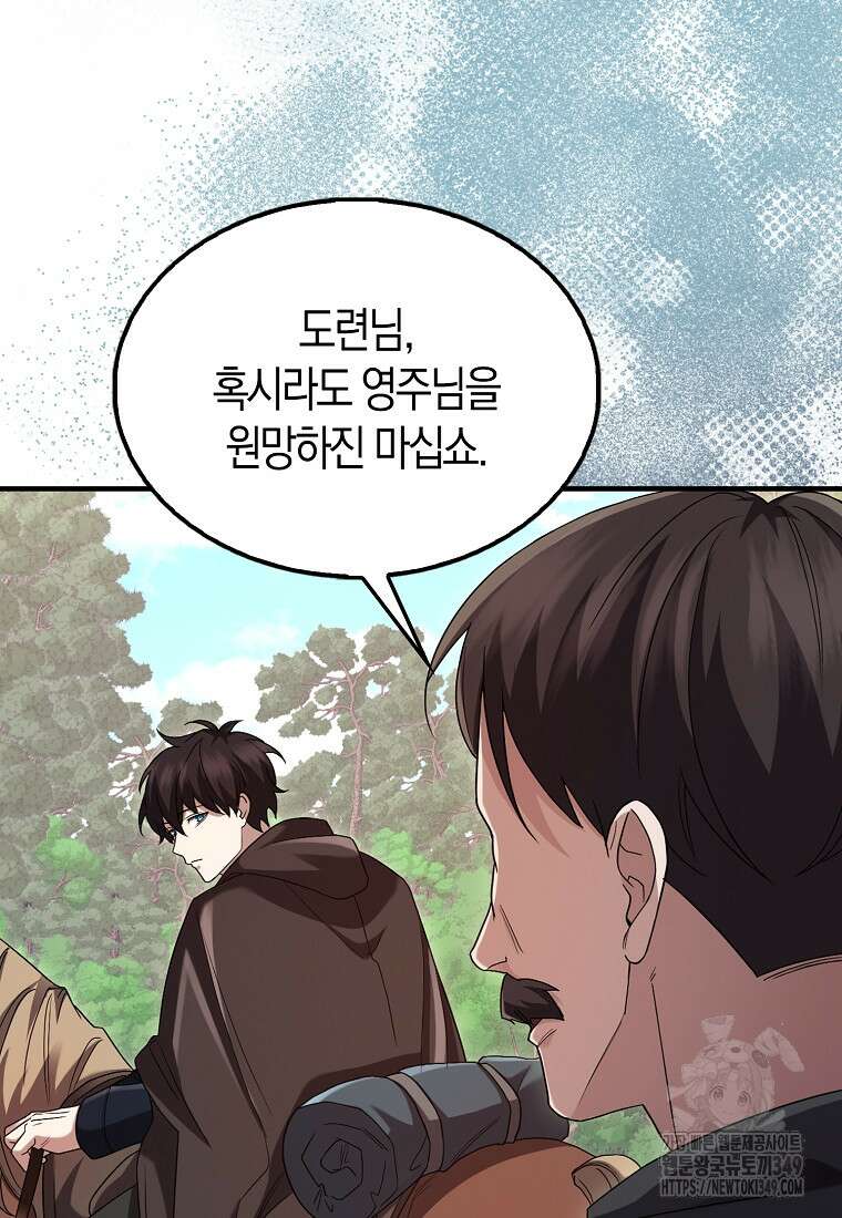 올 힘 마법사 42화 21