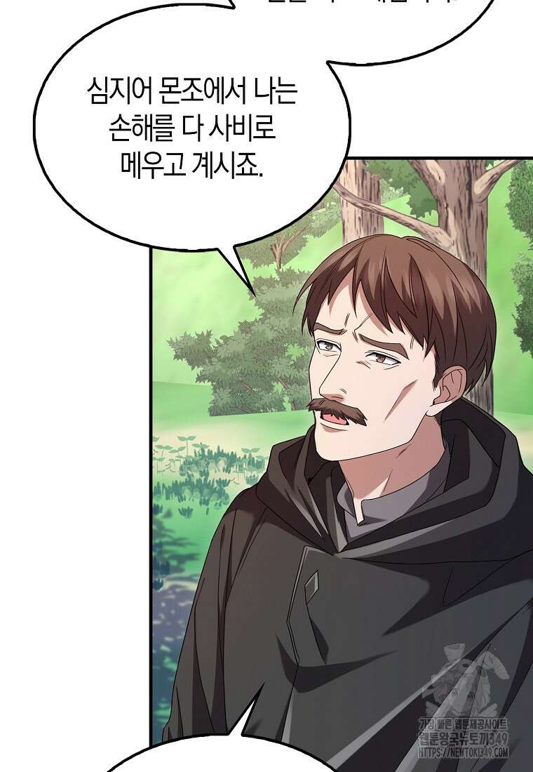 올 힘 마법사 42화 23