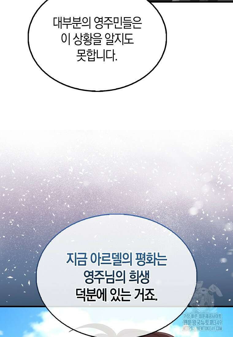 올 힘 마법사 42화 24