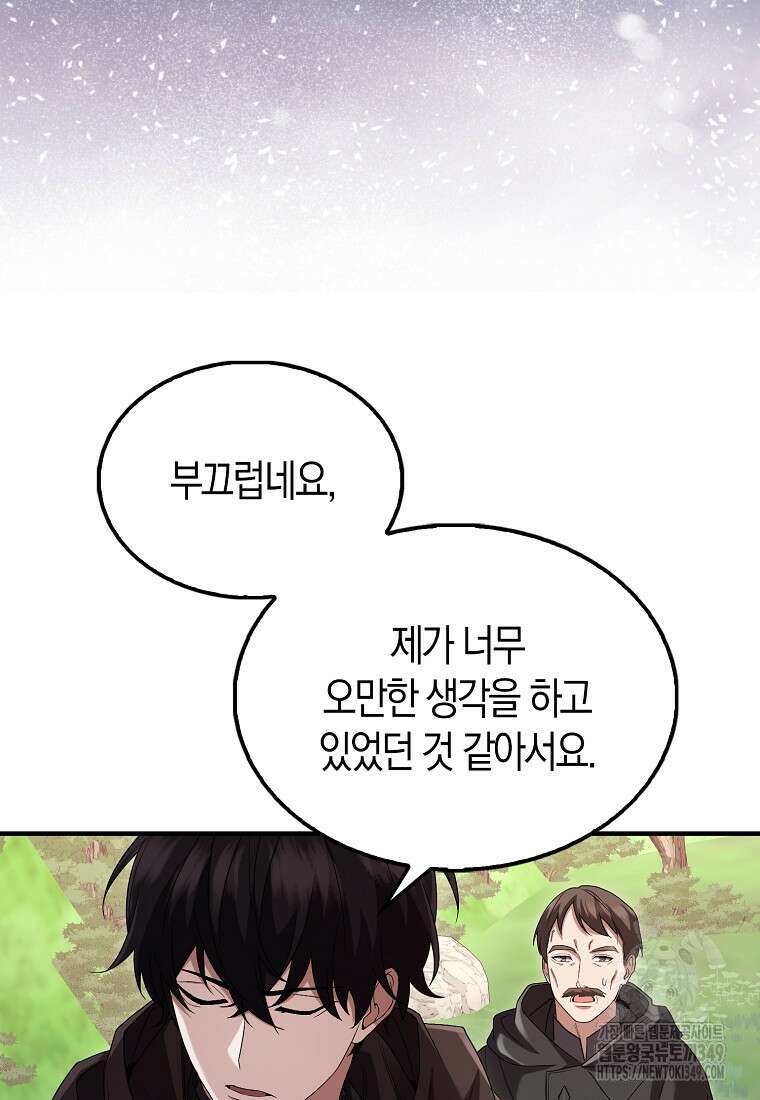 올 힘 마법사 42화 26