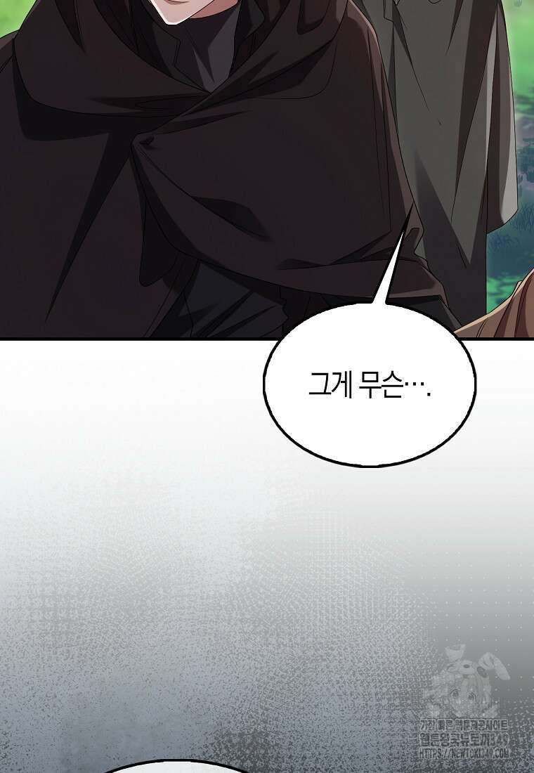 올 힘 마법사 42화 27