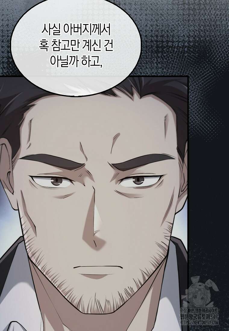 올 힘 마법사 42화 28