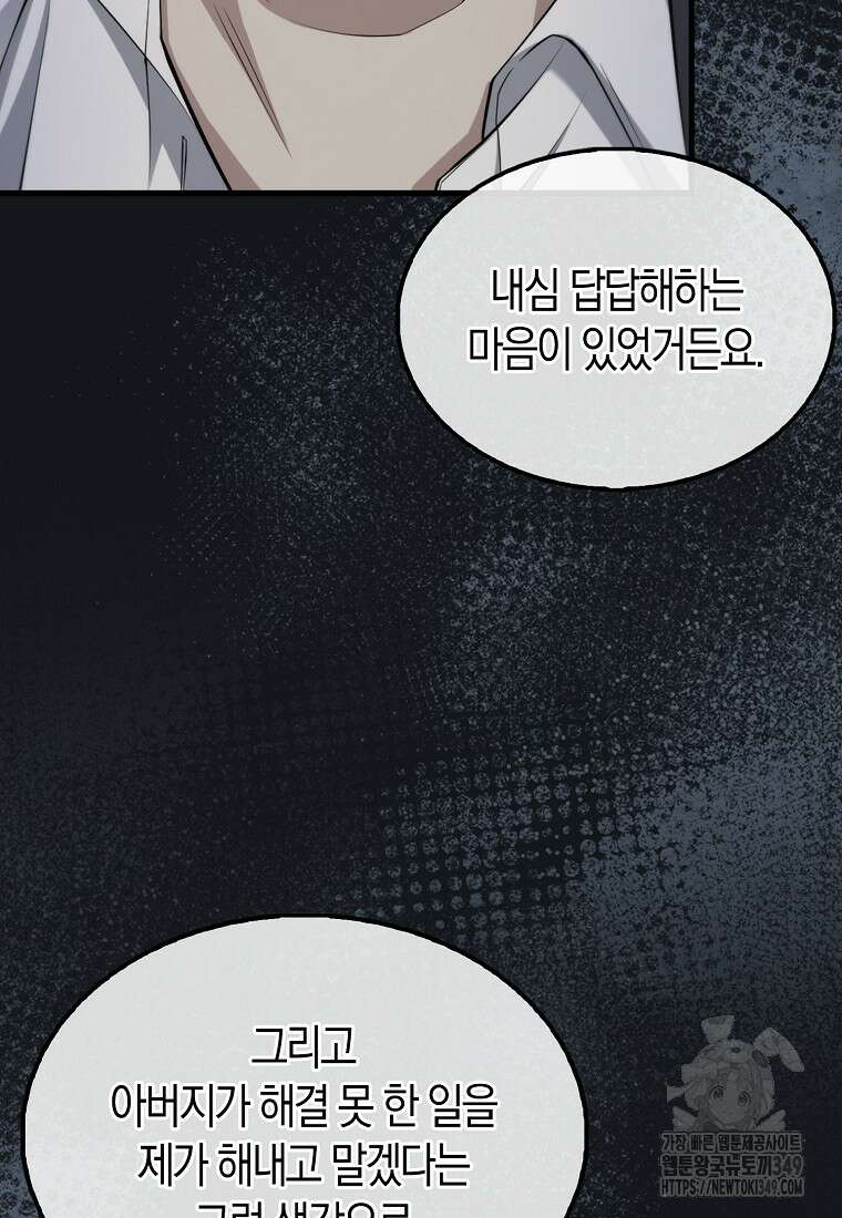 올 힘 마법사 42화 29