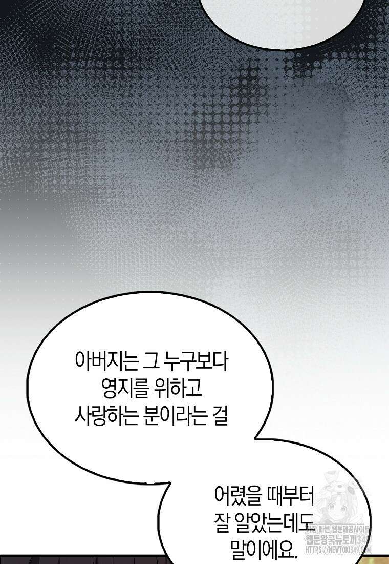 올 힘 마법사 42화 31