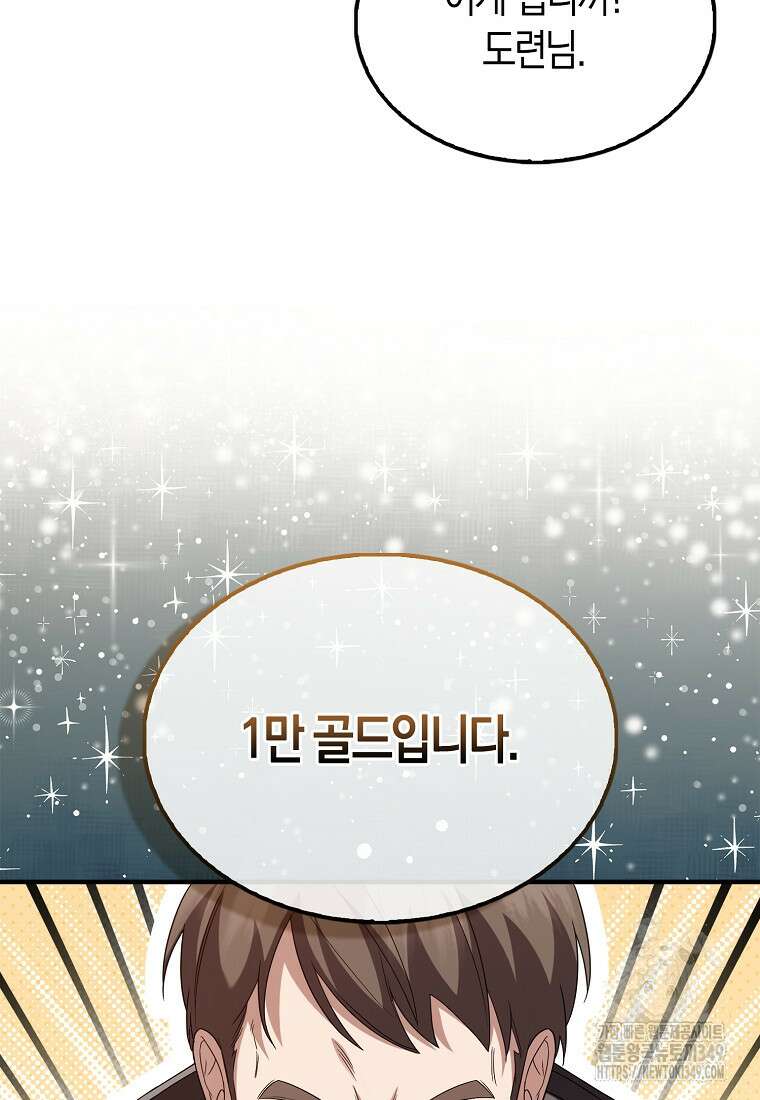 올 힘 마법사 42화 35
