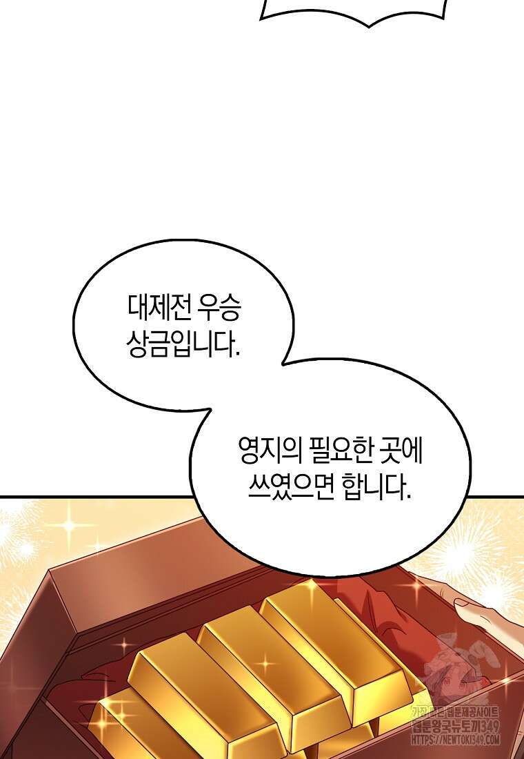 올 힘 마법사 42화 37