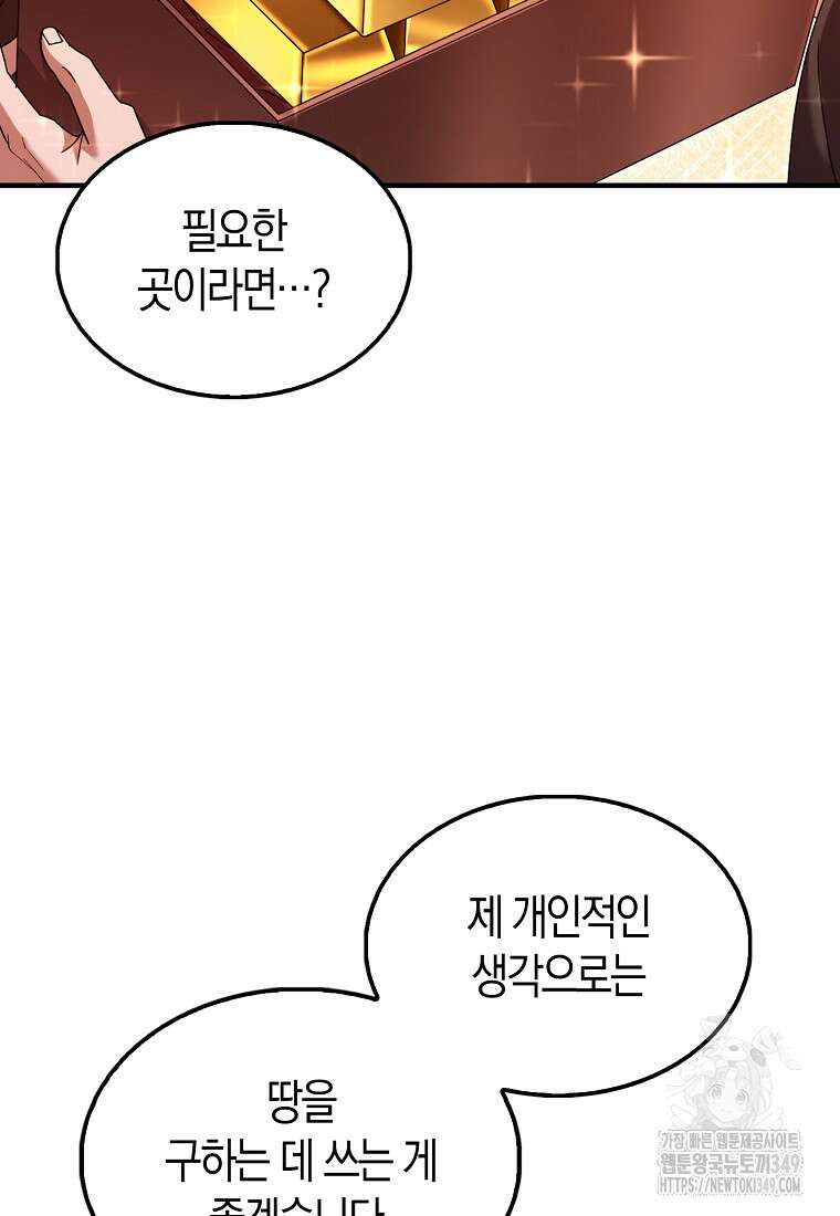올 힘 마법사 42화 38