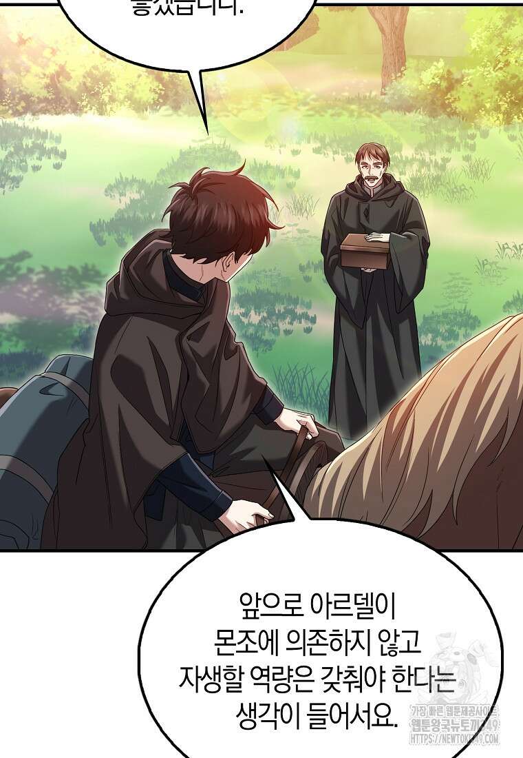 올 힘 마법사 42화 39