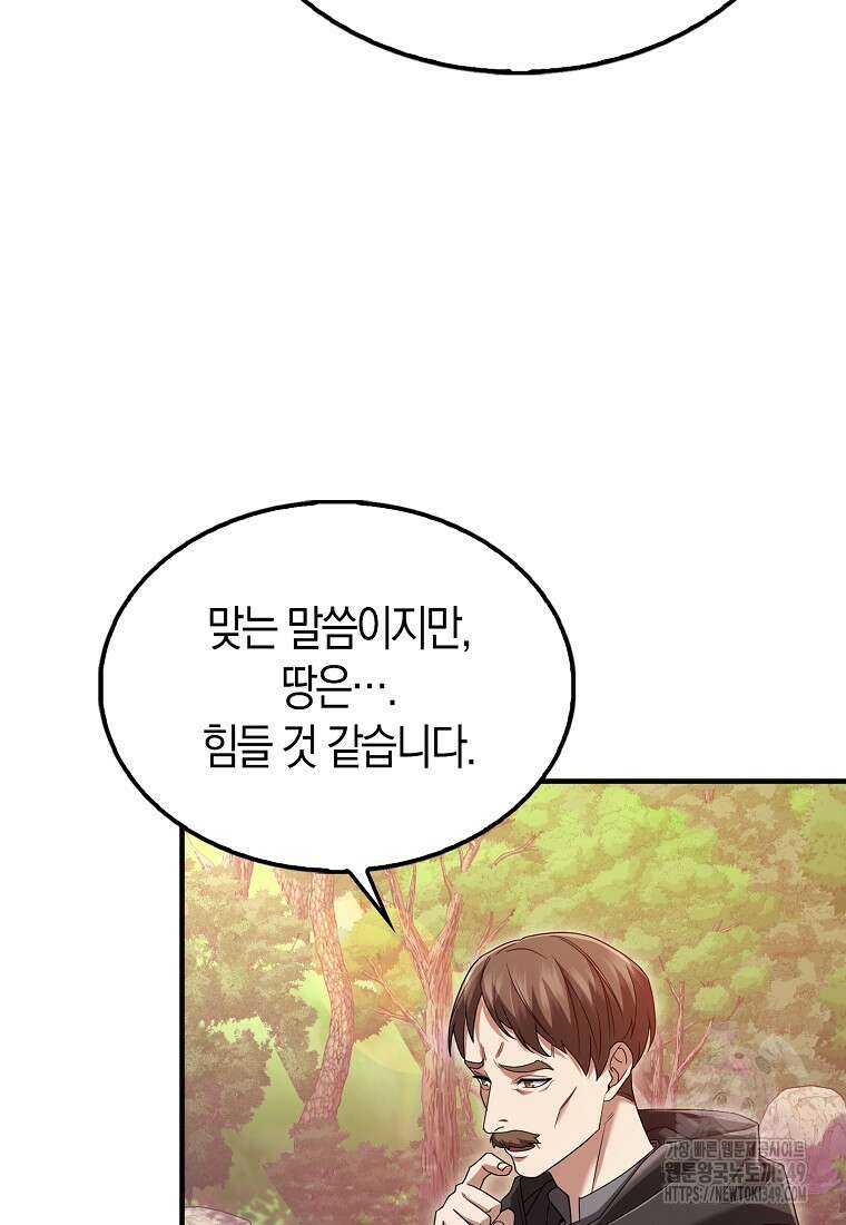 올 힘 마법사 42화 40