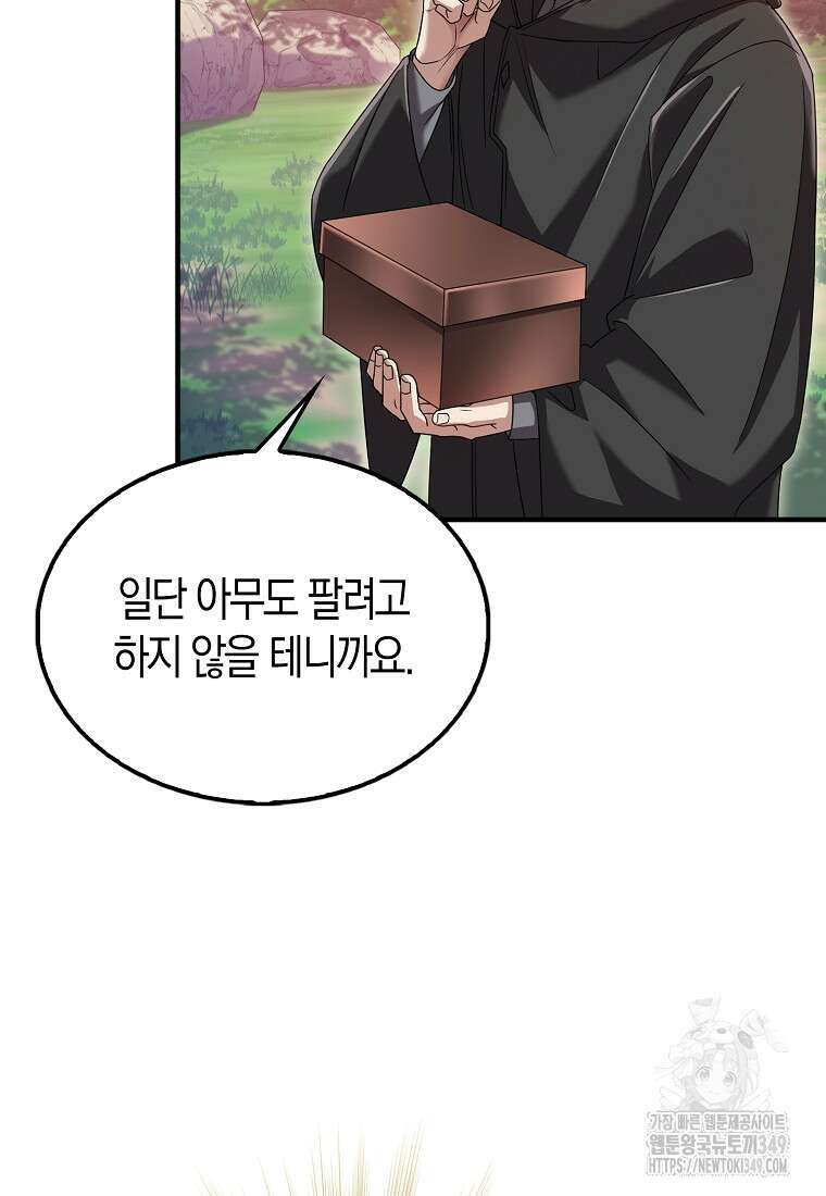 올 힘 마법사 42화 41