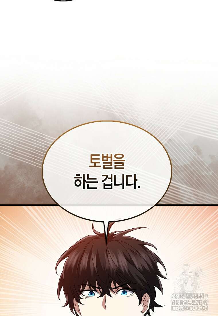 올 힘 마법사 42화 43