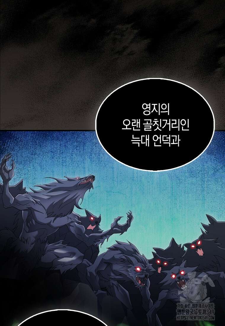 올 힘 마법사 42화 45