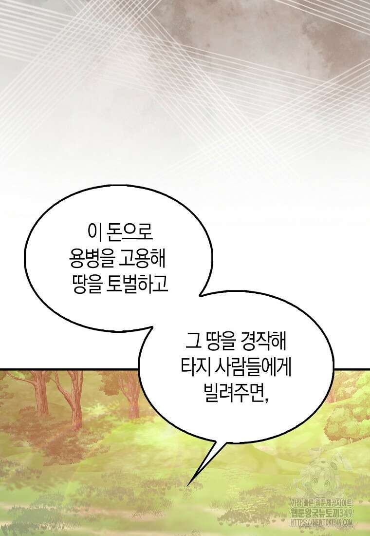 올 힘 마법사 42화 47