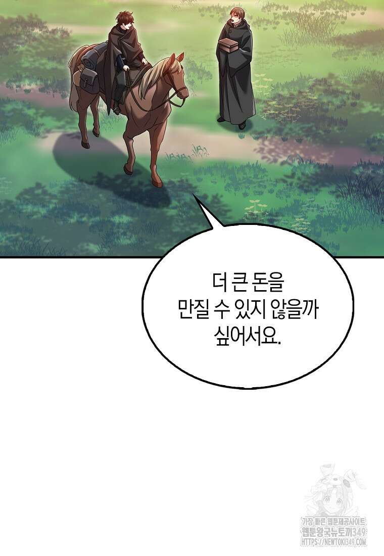올 힘 마법사 42화 48