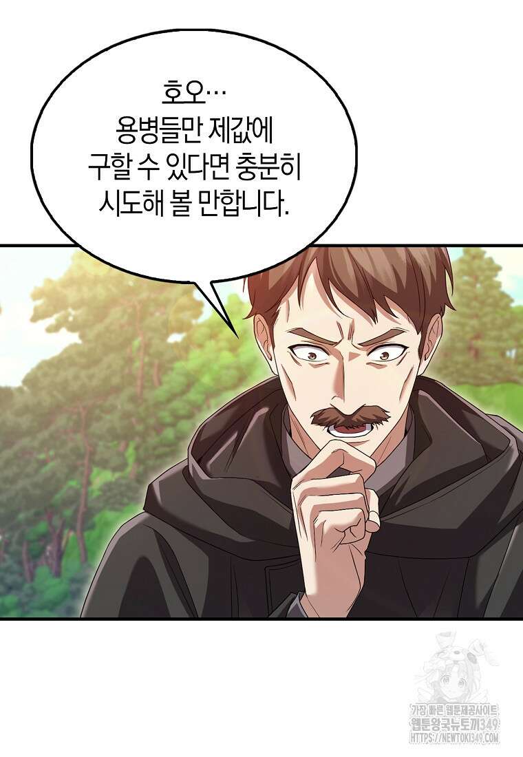 올 힘 마법사 42화 49