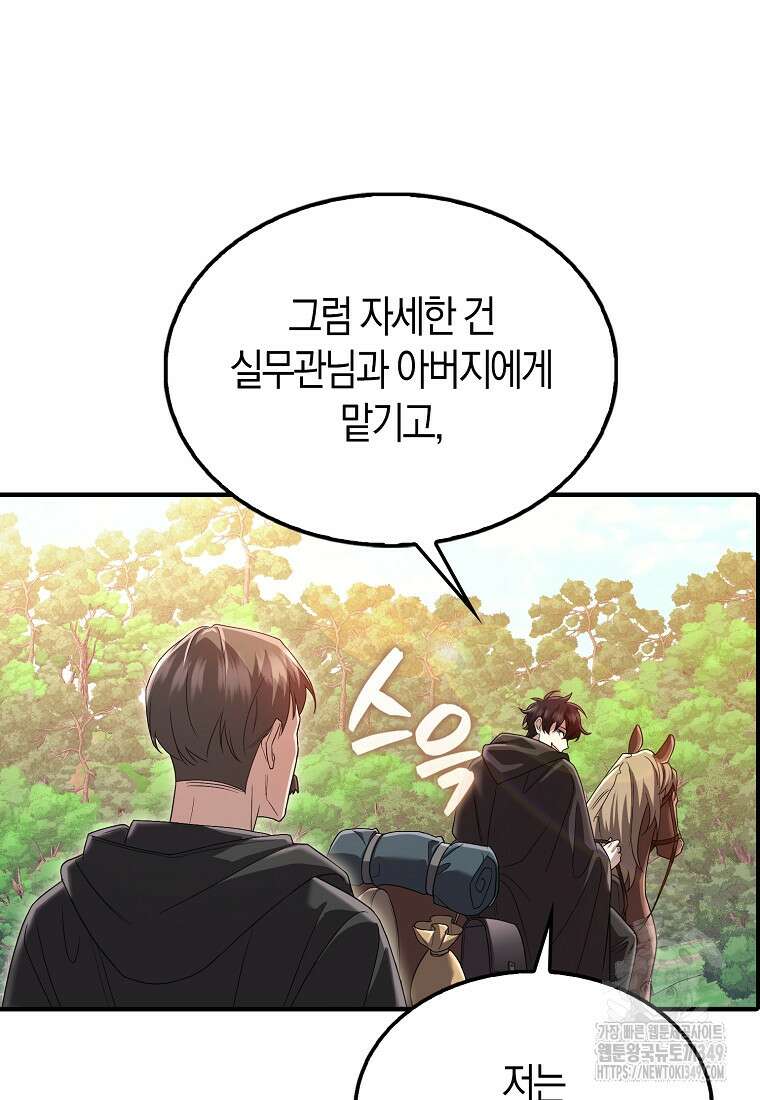 올 힘 마법사 42화 50
